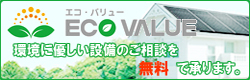 パナソニックで住まいも施設も快適に。快適・節電リニューアル