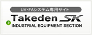 専用サイトTakedenSK[たけでん産機営業部]