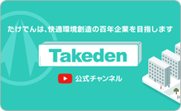 たけでんyoutube公式チャンネル