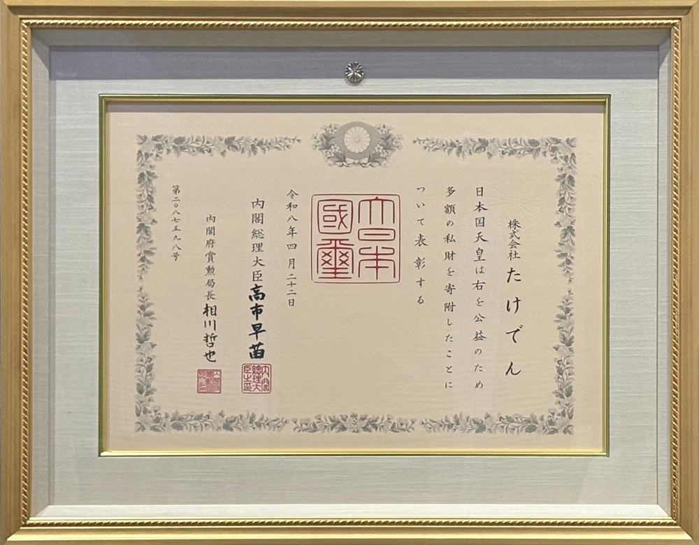 紺綬褒章