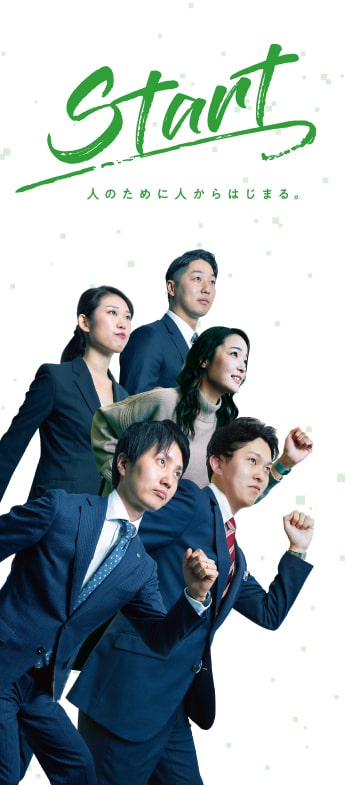 人のために人から始まる