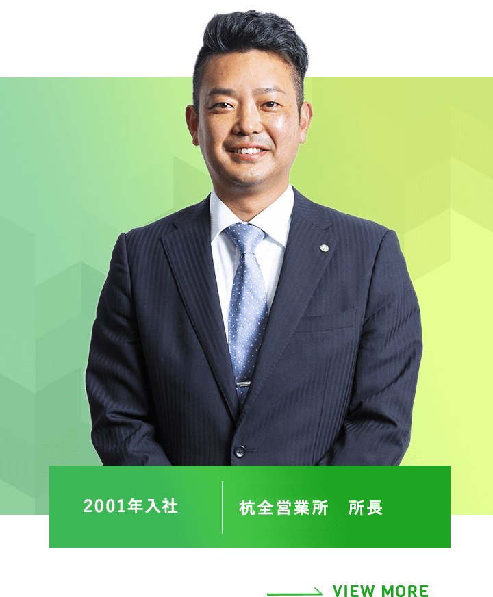 市販営業　杭全営業所 所長 2001年入社