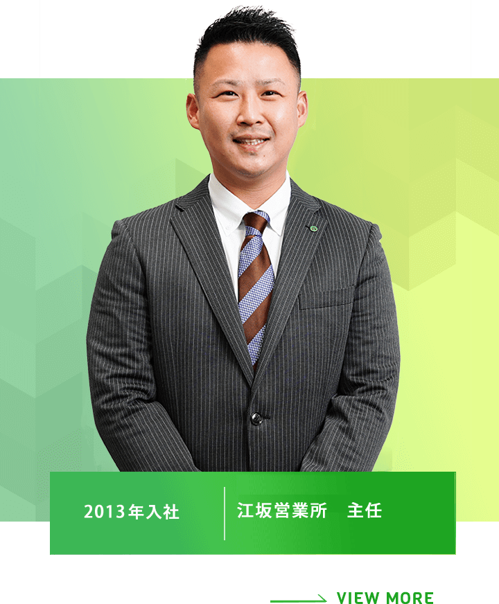 江坂営業所 主任 2013年度入社