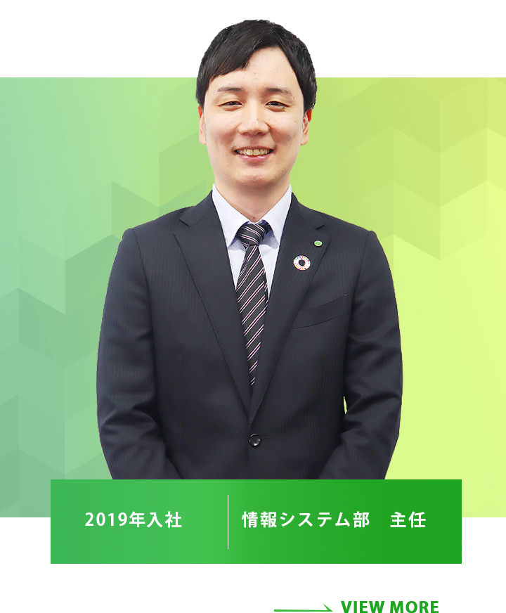 IT統括部　情報システム部　2019年入社