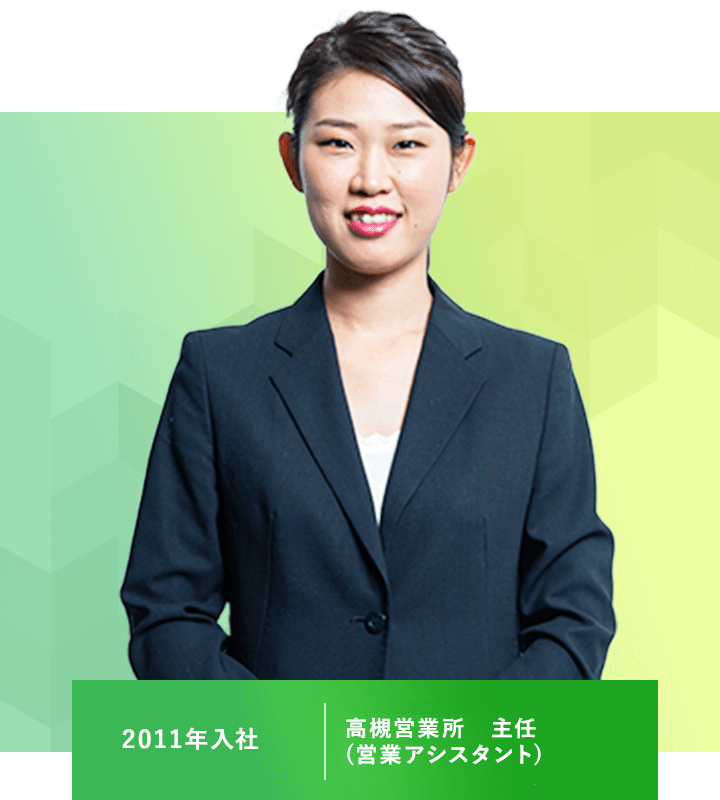 営業アシスタント 高槻営業所 主任 2011年入社